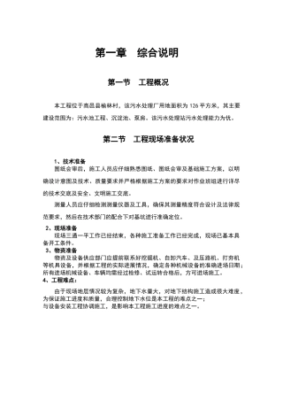 某污水处理厂施工组织设计