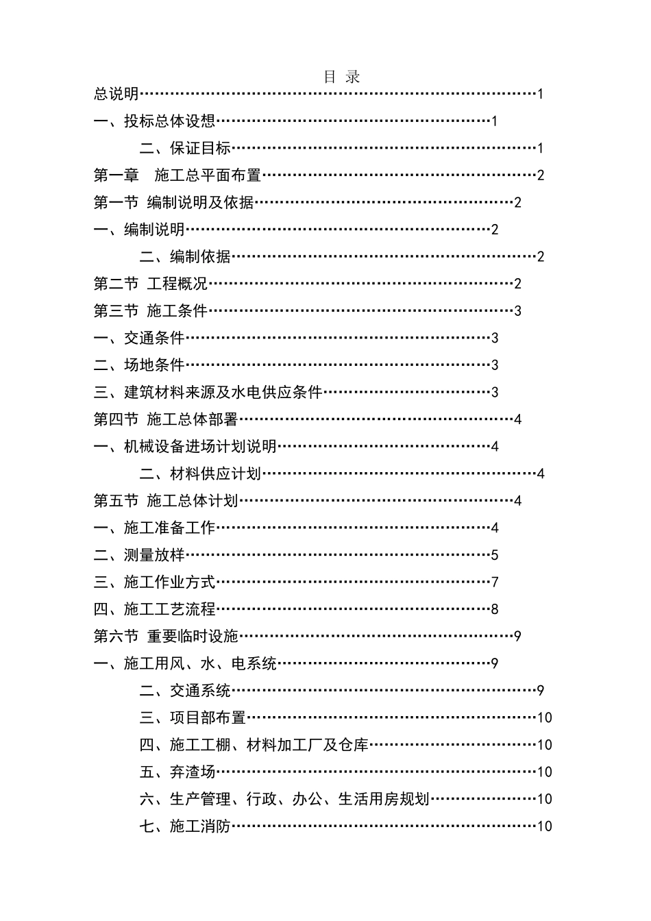 某水利工程施工组织设计_第1页