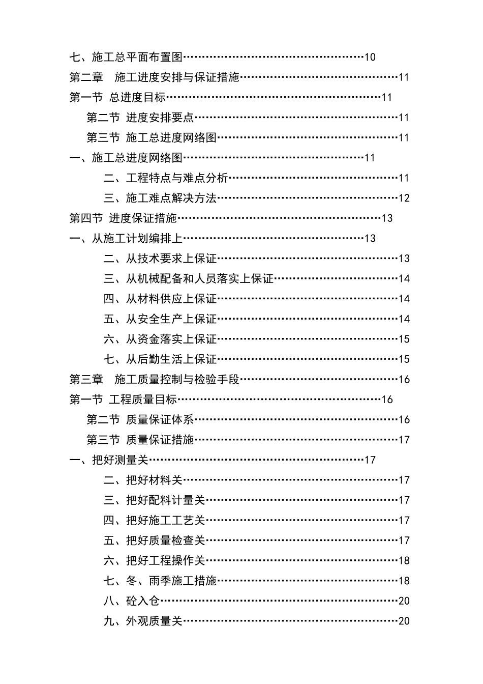 某水利工程施工组织设计_第2页