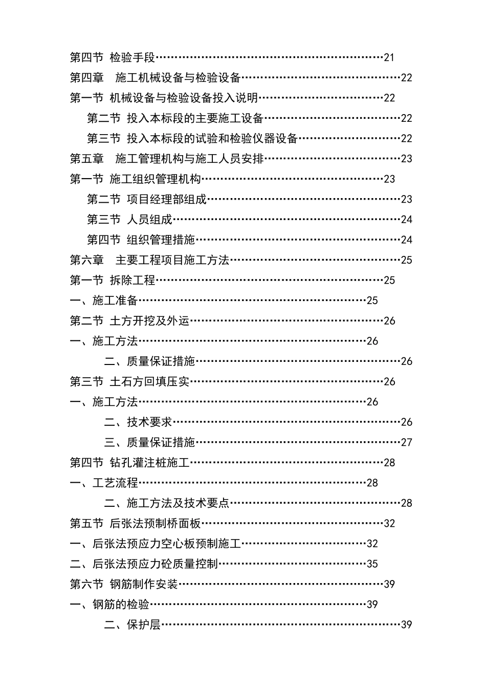 某水利工程施工组织设计_第3页