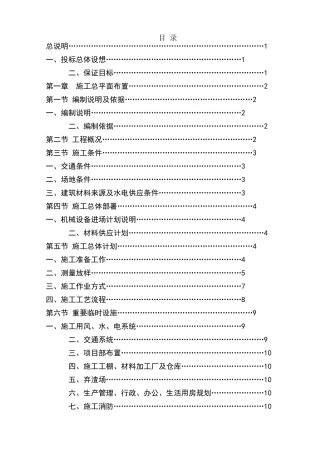 某水利工程施工组织设计