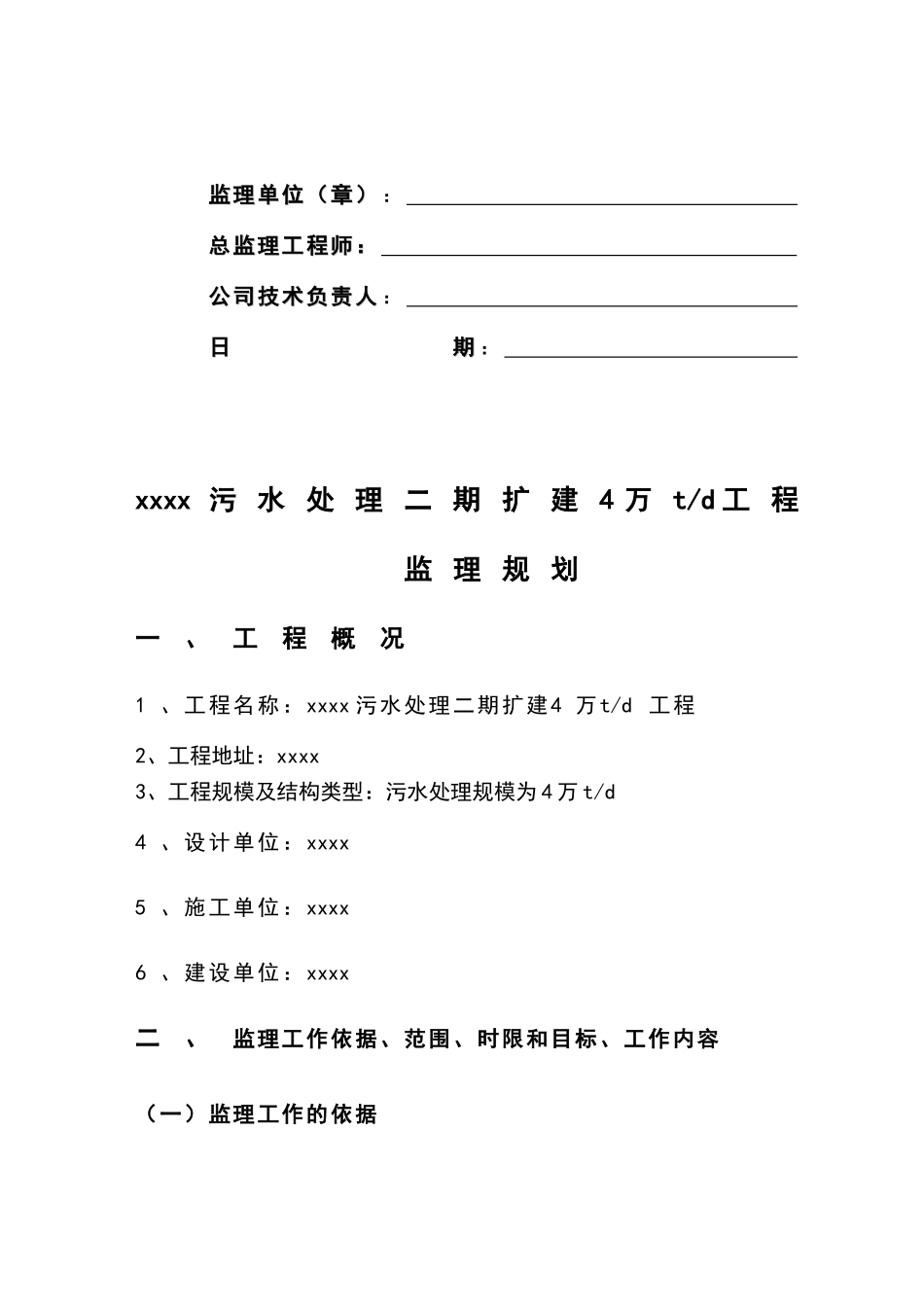 某污水处理厂监理规划_第2页