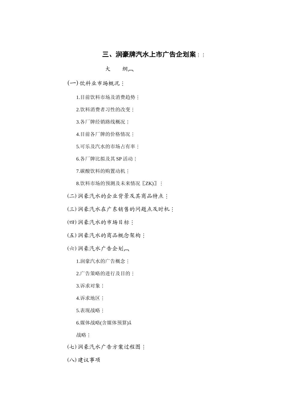 某汽水上市广告企划案分析_第1页
