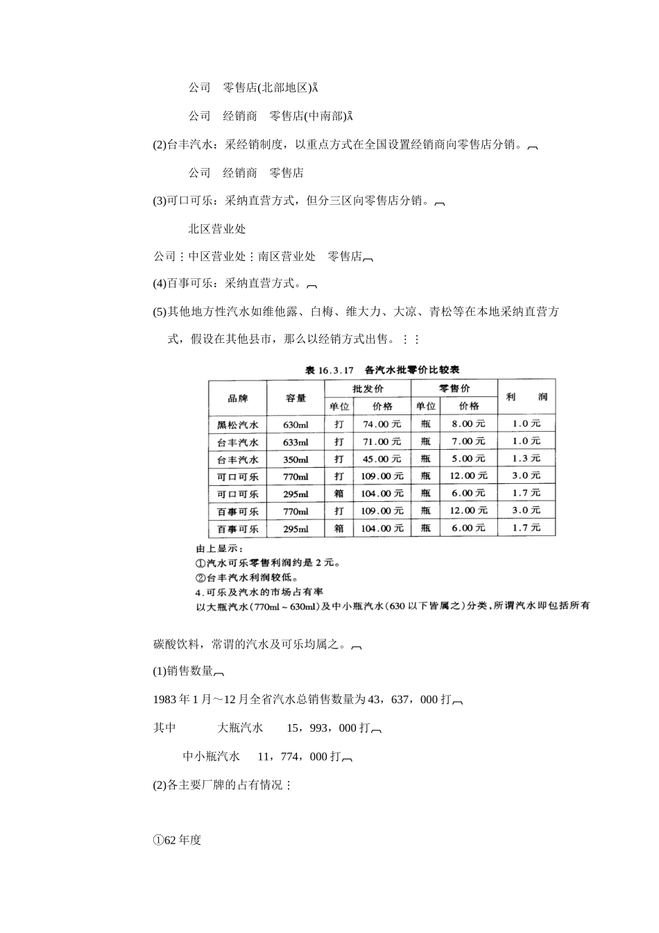 某汽水上市广告企划案分析_第3页