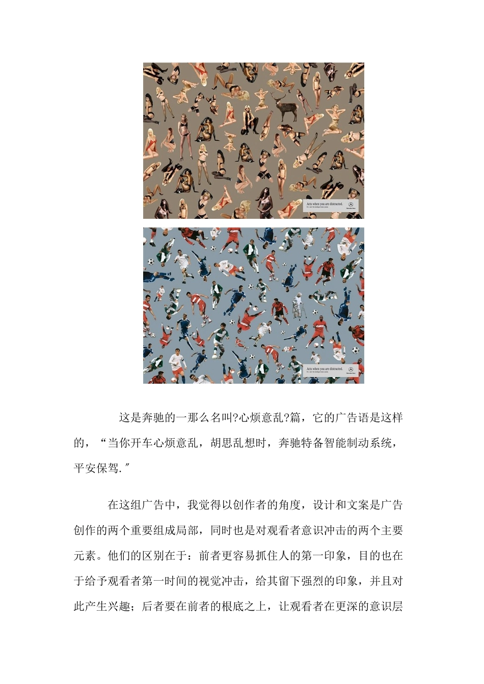 某汽车平面广告赏析_第2页