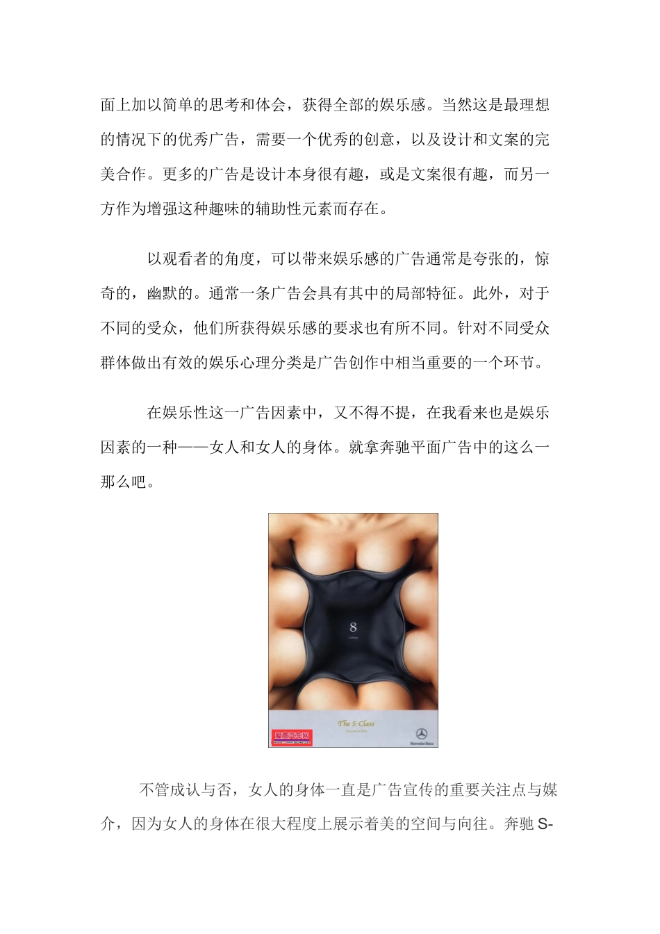 某汽车平面广告赏析_第3页