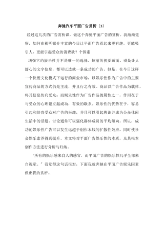 某汽车平面广告赏析