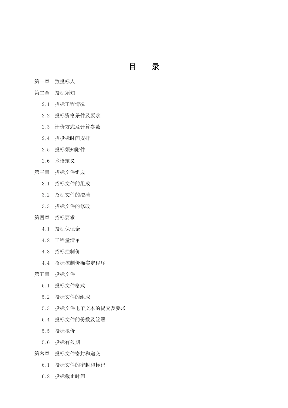 某汽车斯工程建设施工招标文件_第2页