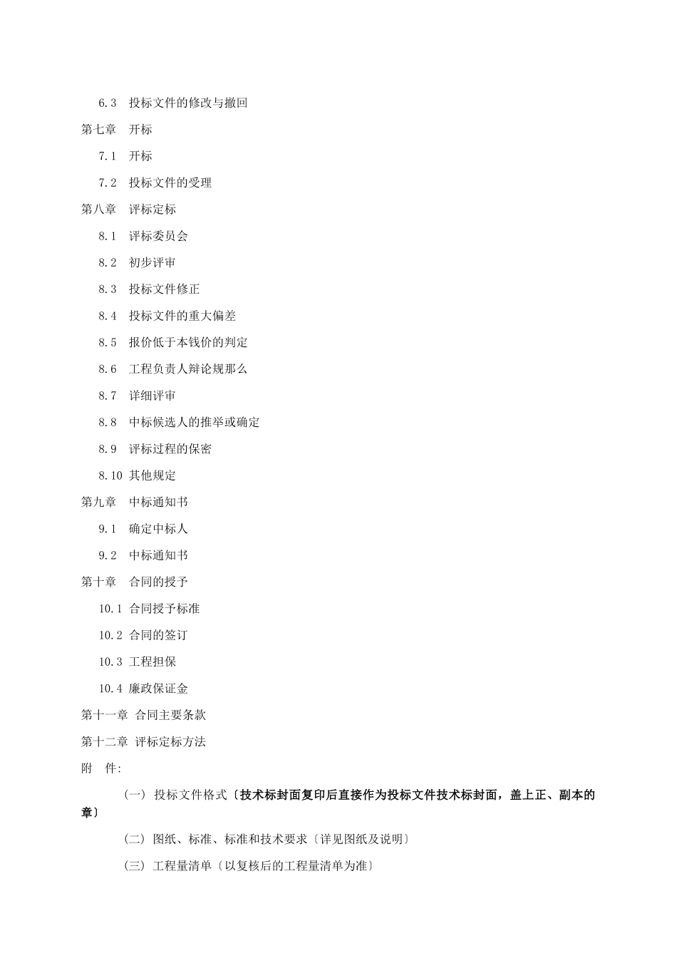 某汽车斯工程建设施工招标文件_第3页