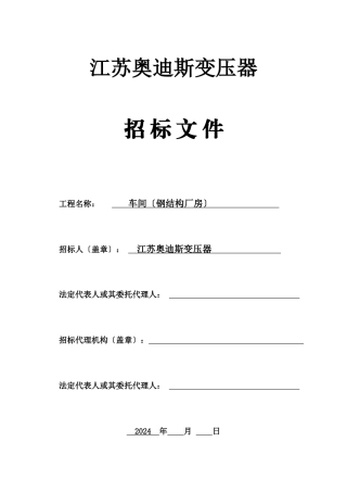 某汽车斯工程建设施工招标文件