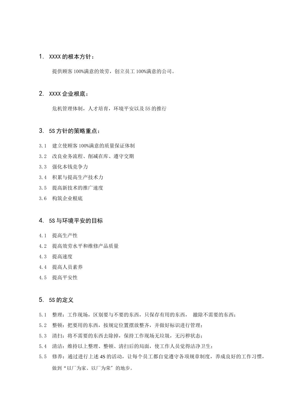 某汽车的5s管理_第2页