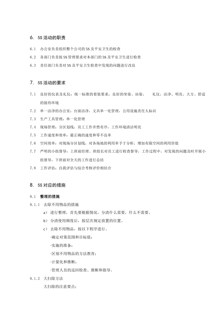 某汽车的5s管理_第3页