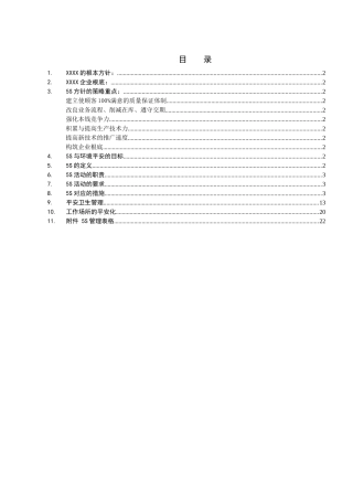 某汽车的5s管理