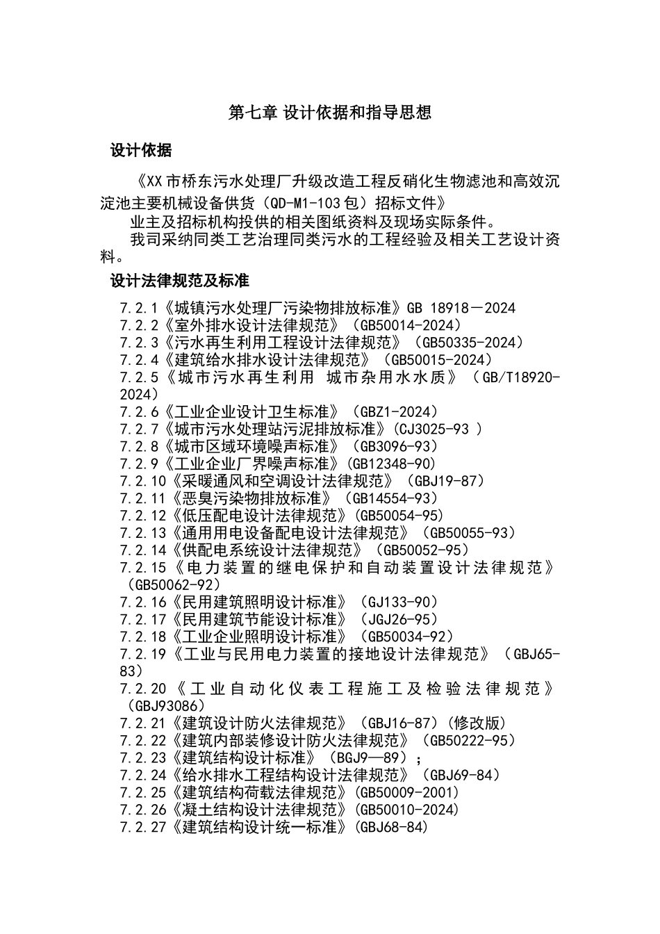 某污水厂反硝化滤池设计计算_第1页