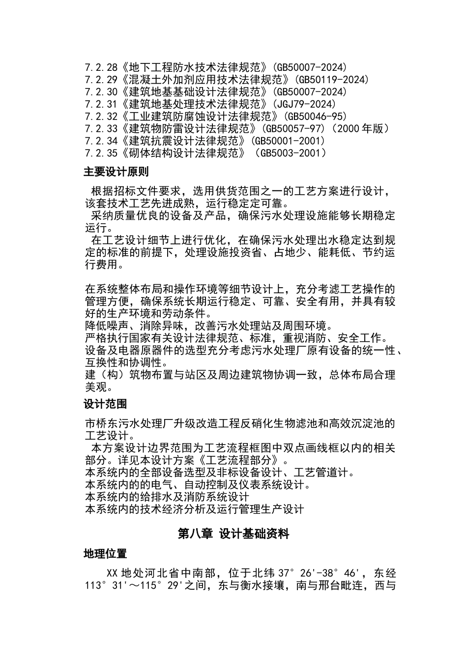 某污水厂反硝化滤池设计计算_第2页
