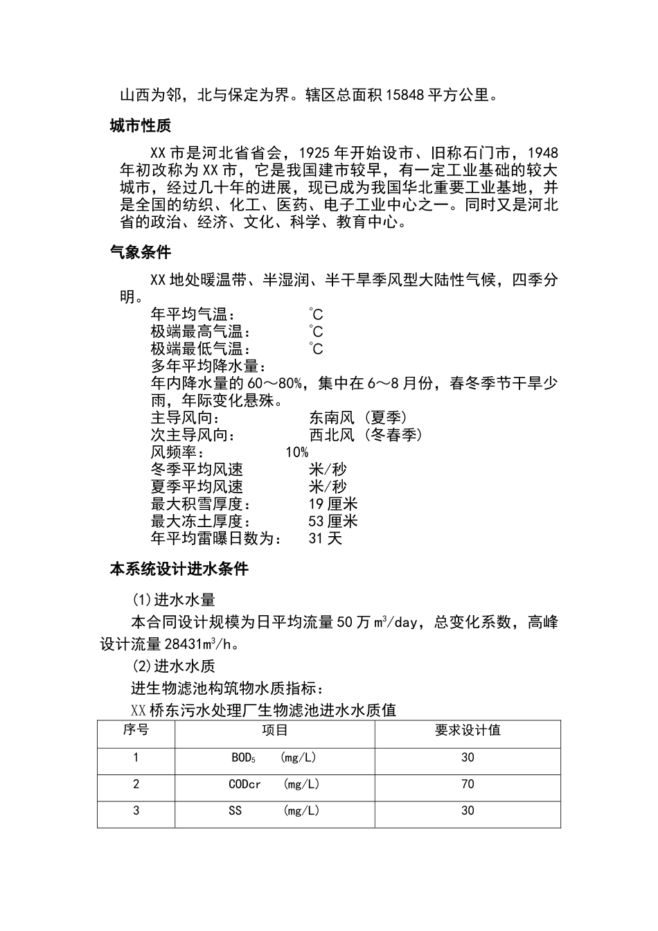 某污水厂反硝化滤池设计计算_第3页