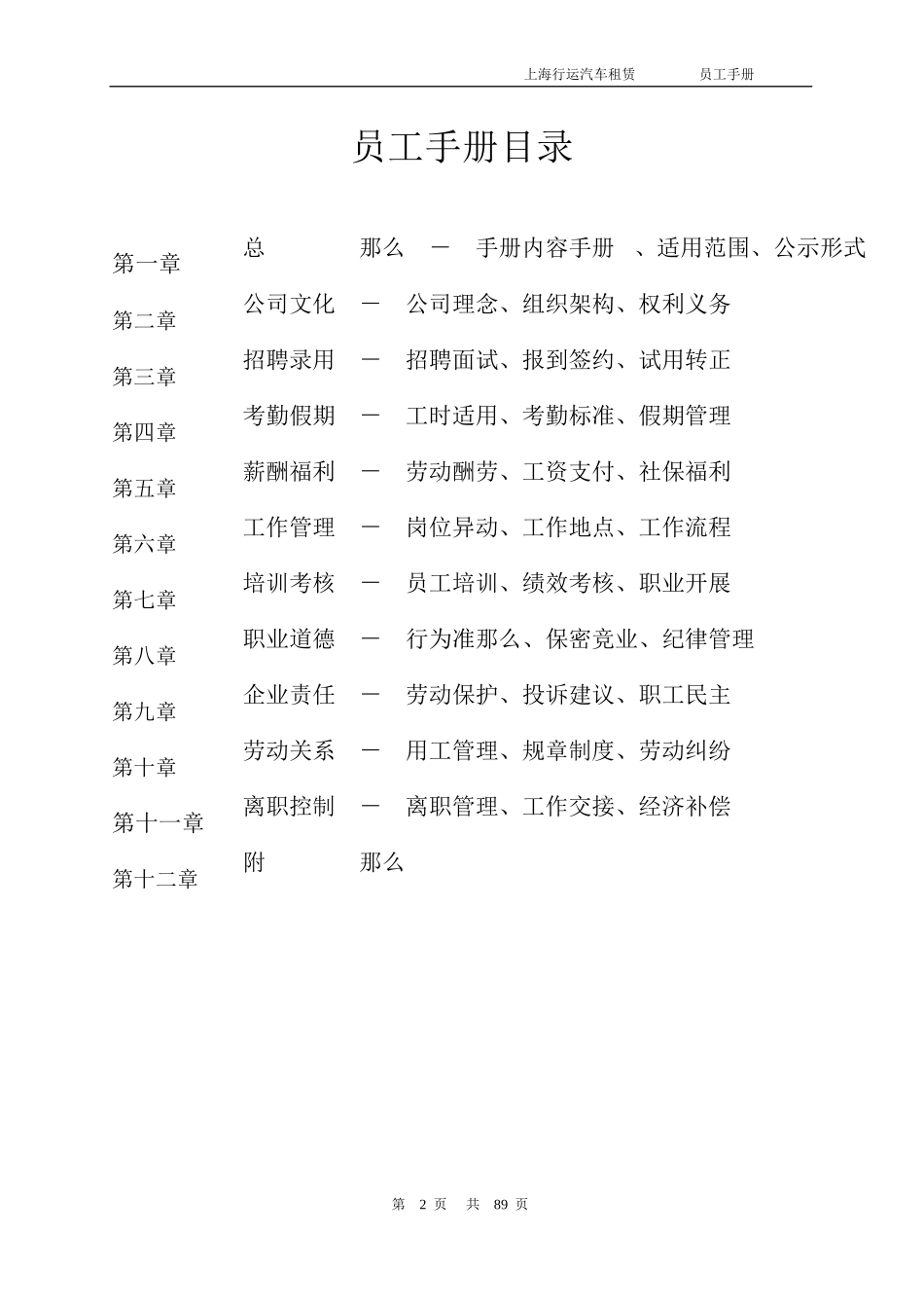 某汽车租赁公司员工管理手册_第2页