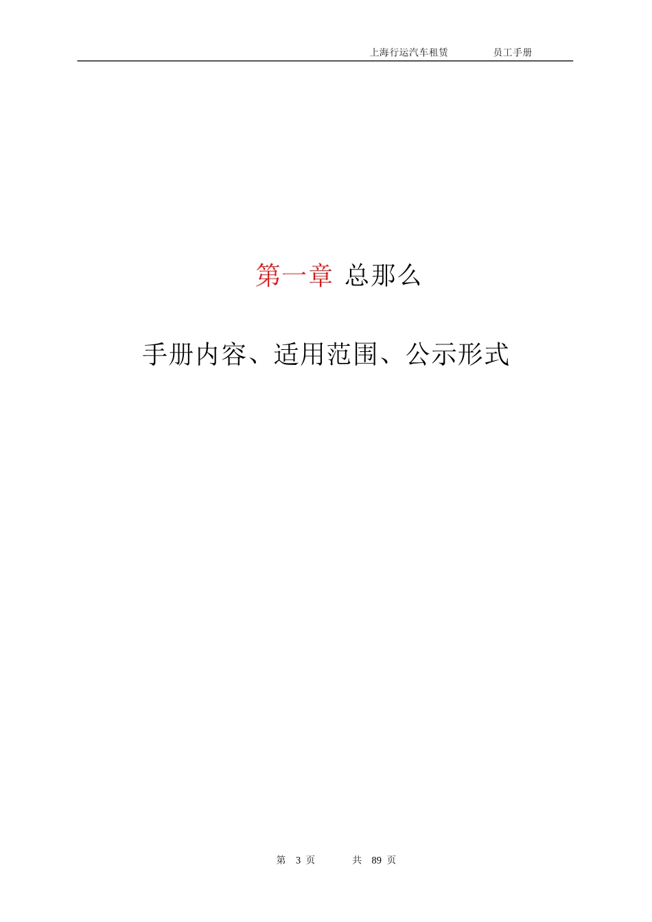 某汽车租赁公司员工管理手册_第3页