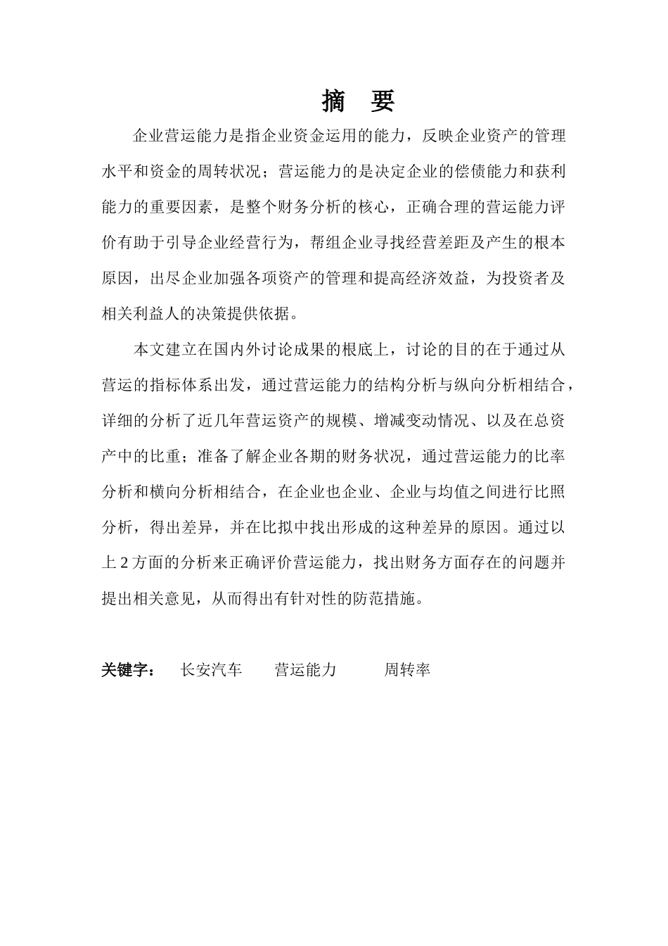 某汽车营运能力分析_第1页