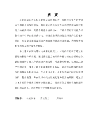 某汽车营运能力分析