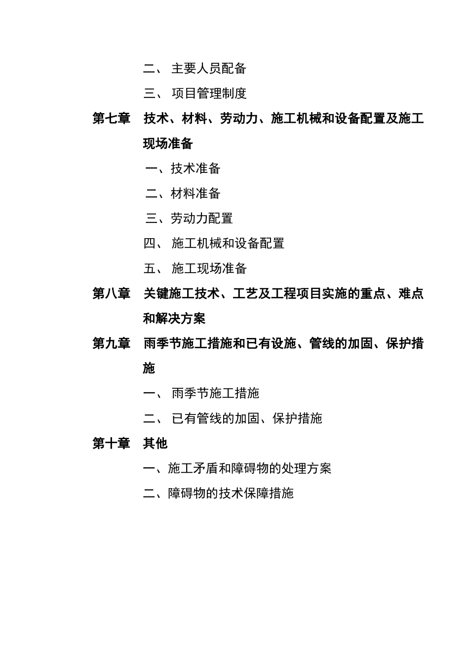 某污水管道工程施工组织设计方案_第2页