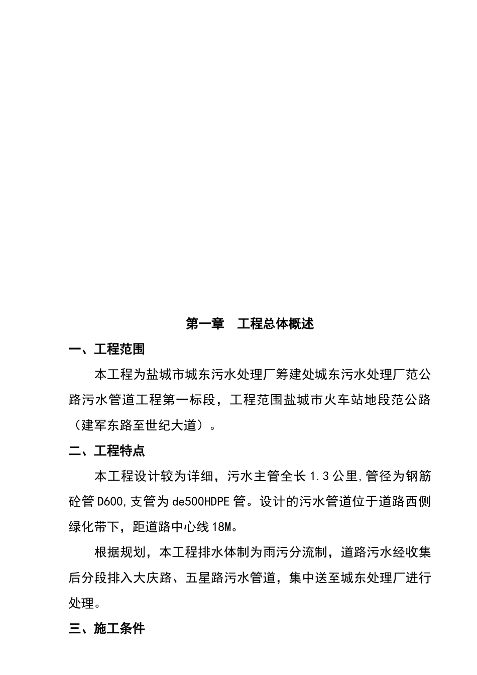 某污水管道工程施工组织设计方案_第3页