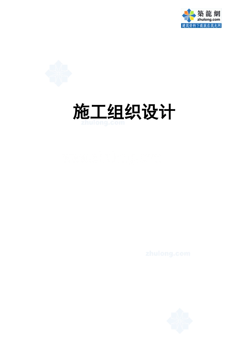 某河堤公园景观绿化施工组织设计_第1页