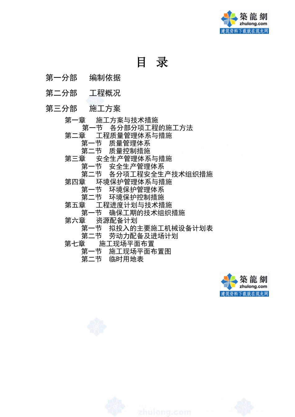 某河堤公园景观绿化施工组织设计_第2页