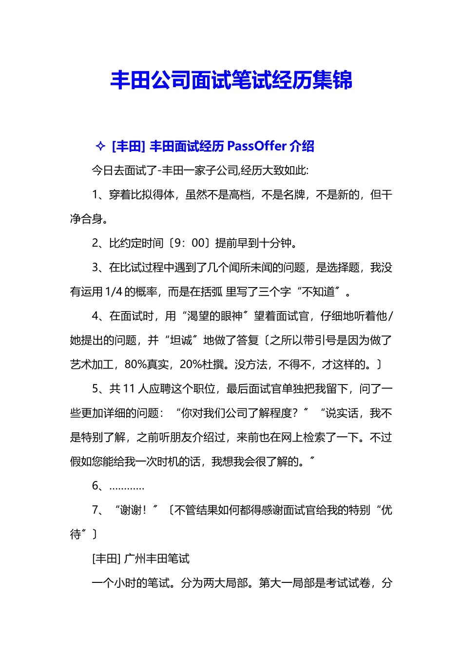 某汽车面试笔试经历集锦_第1页