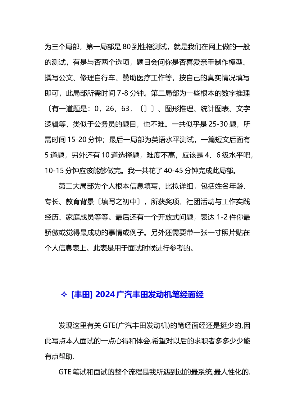 某汽车面试笔试经历集锦_第2页