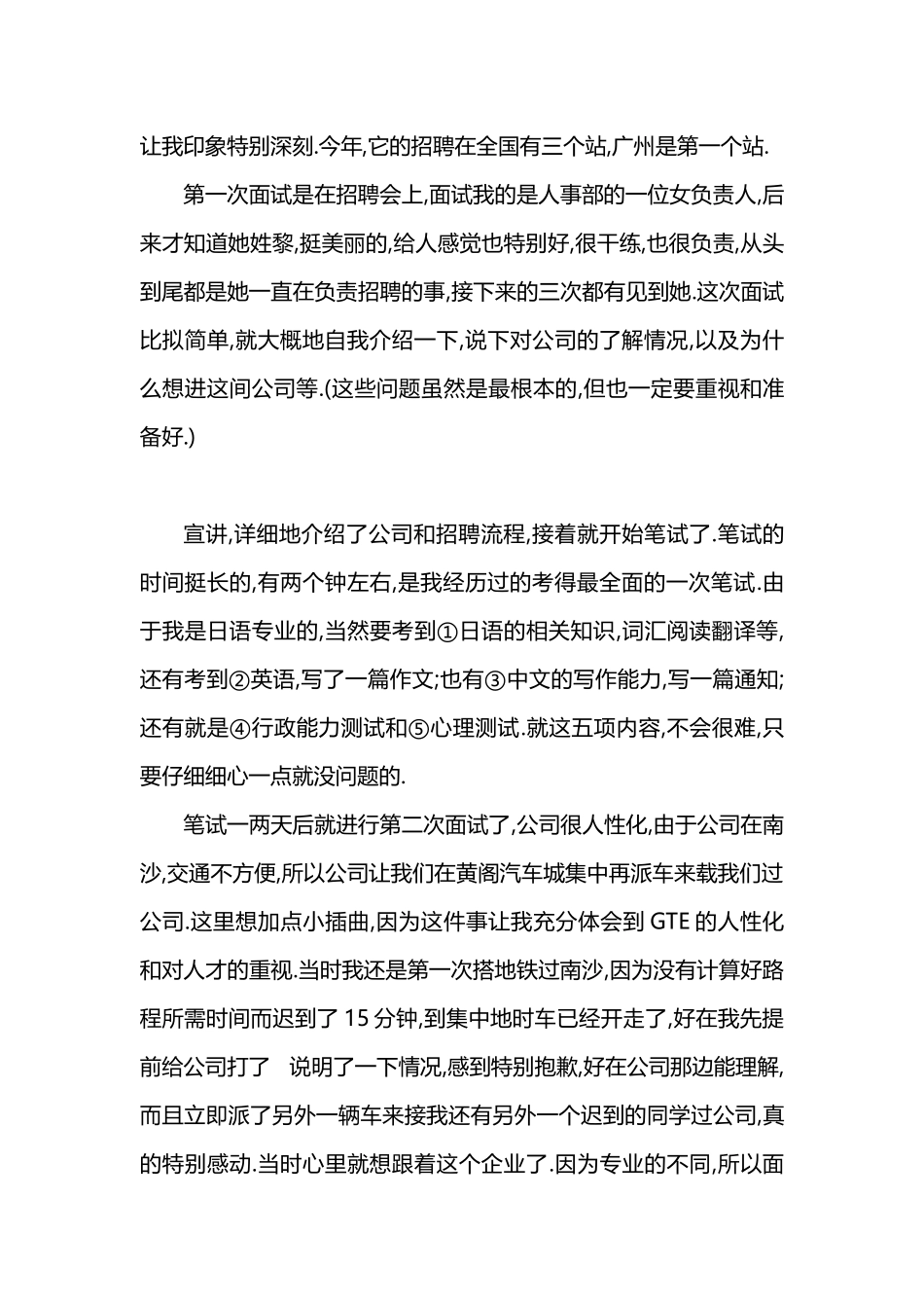 某汽车面试笔试经历集锦_第3页