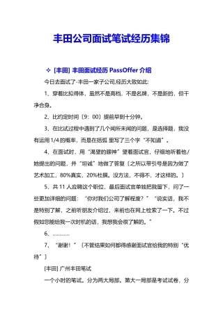 某汽车面试笔试经历集锦