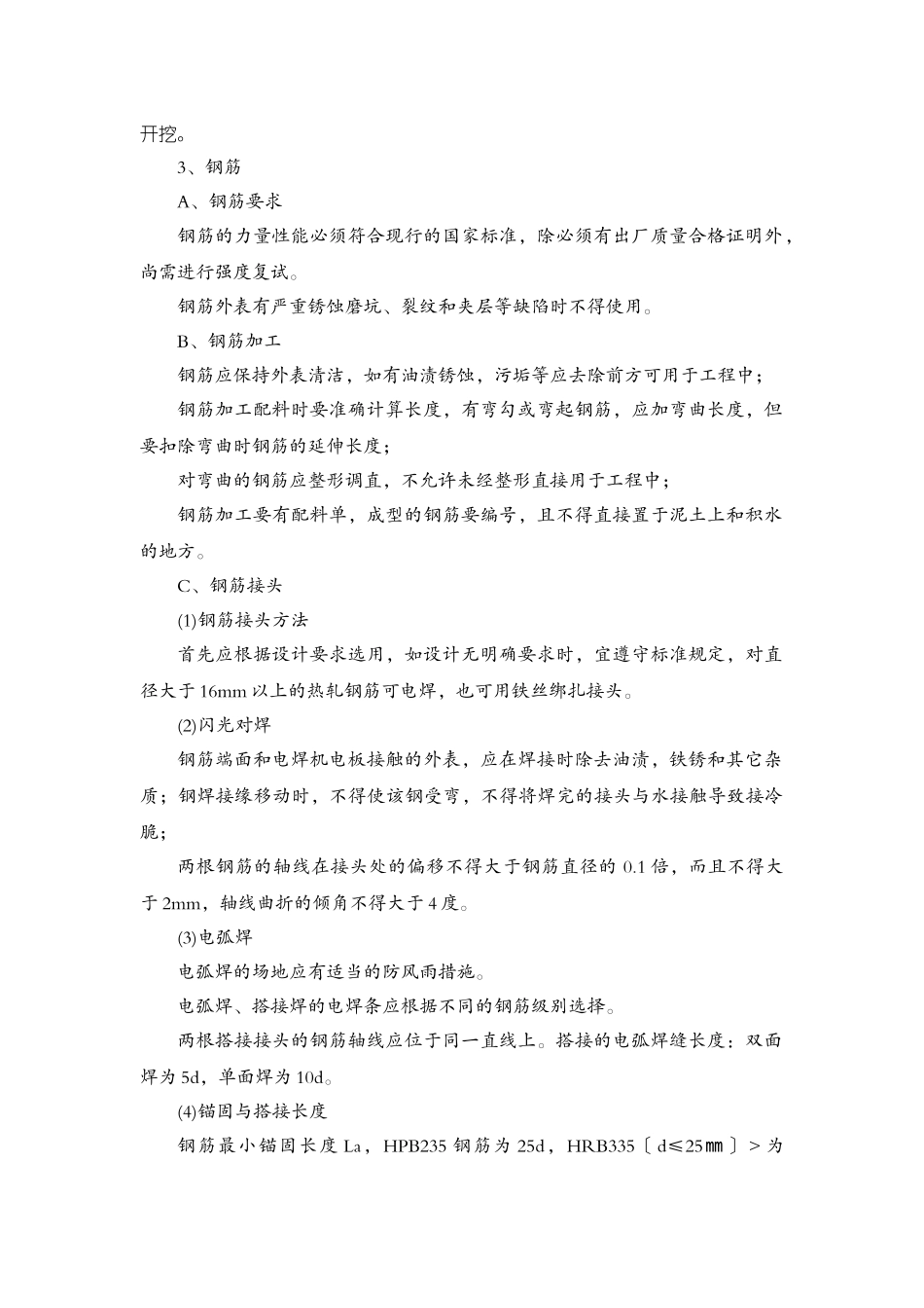 某河段渠道工程施工组织设计方案_第3页