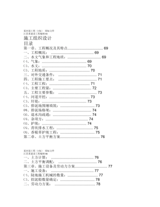 某河道护坡工程