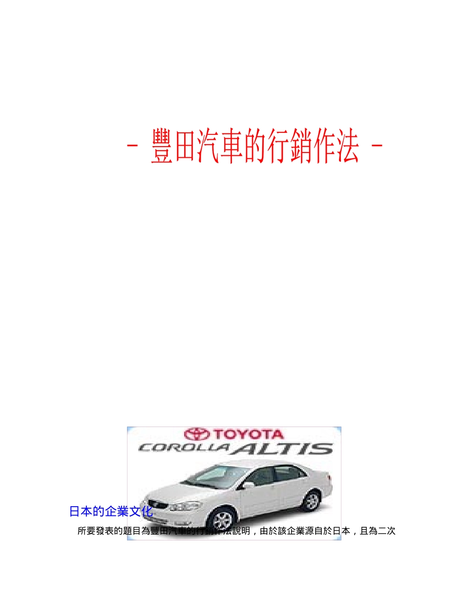 某汽车的销售方法_第1页