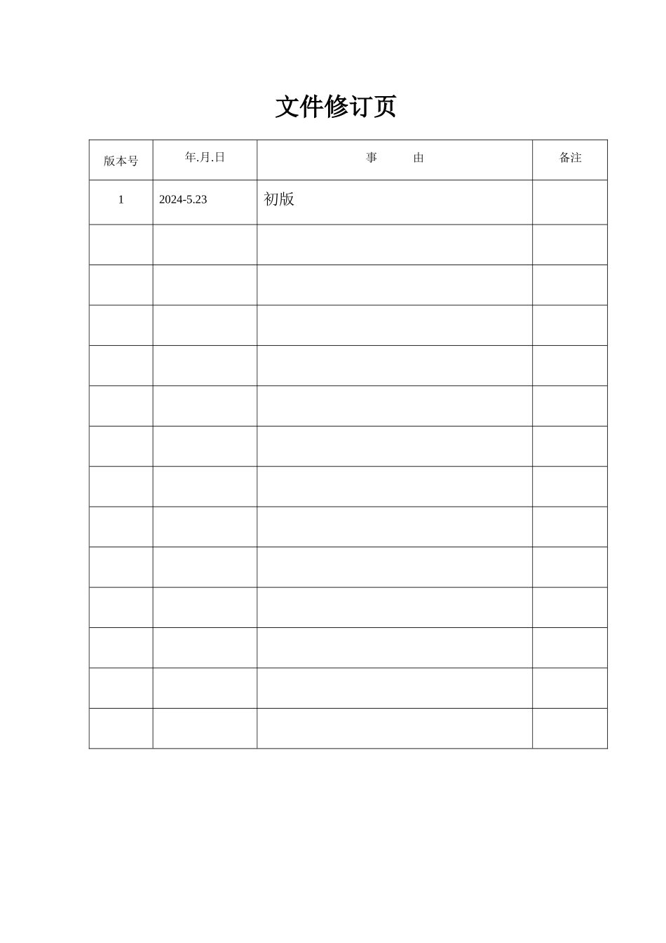 某河综合治理工程监理细则_第3页