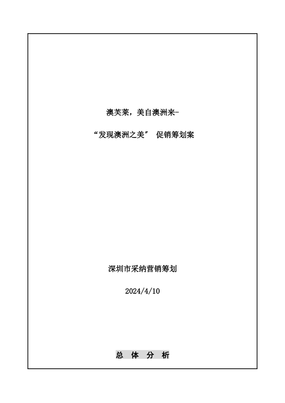 某洗发水促销策划方案_第1页