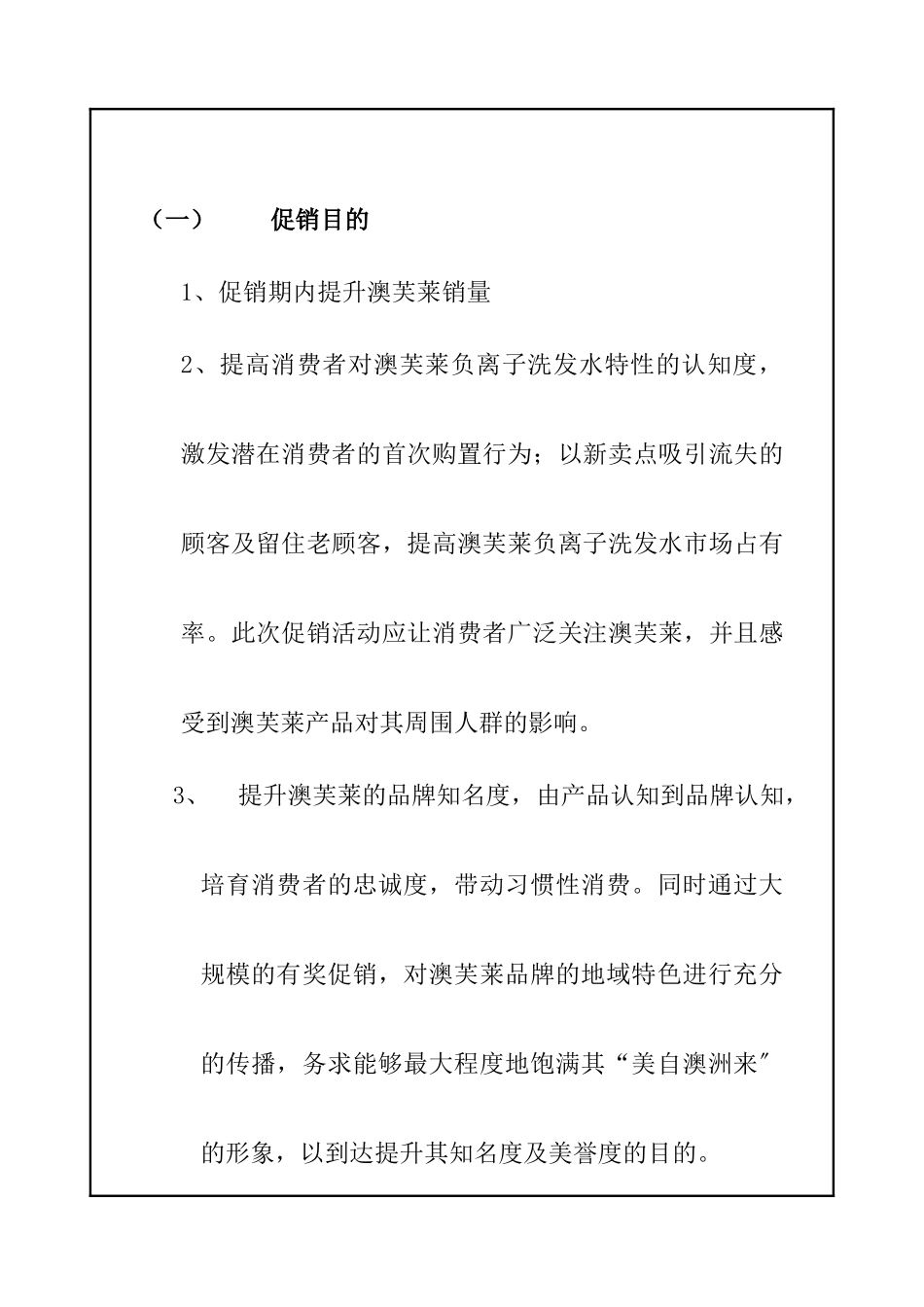 某洗发水促销策划方案_第2页