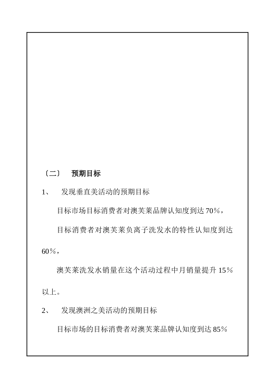 某洗发水促销策划方案_第3页