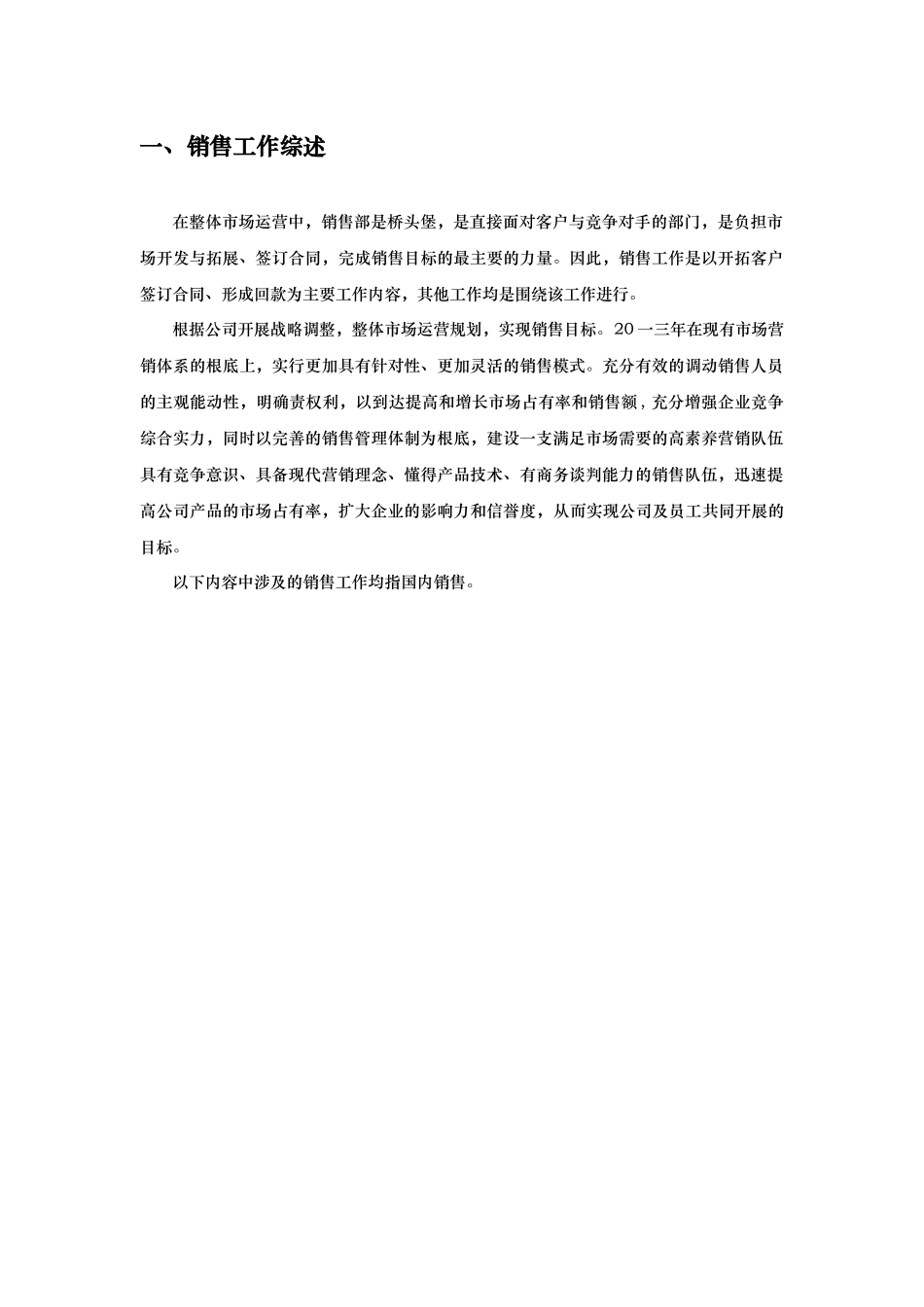 某测量设备股份有限公司销售管理手册_第3页