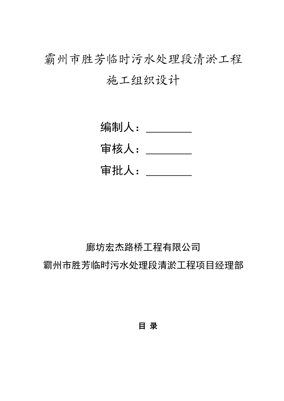 某清淤工程施工组织设计_第1页