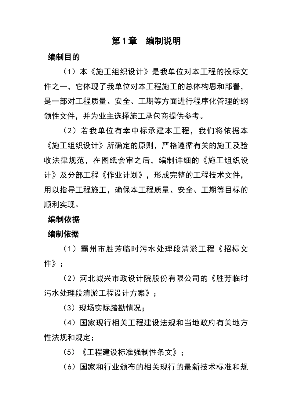 某清淤工程施工组织设计_第2页