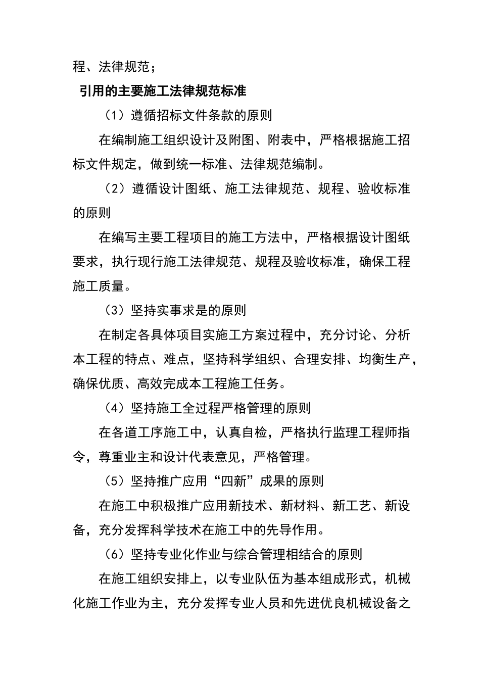 某清淤工程施工组织设计_第3页