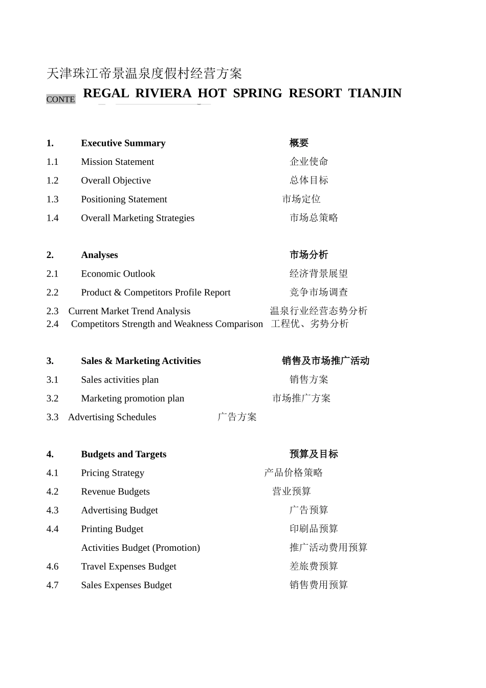 某温泉度假村经营管理方案_第1页