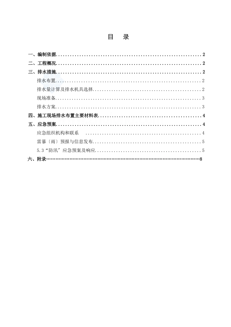 某泵房施工排水方案_第1页