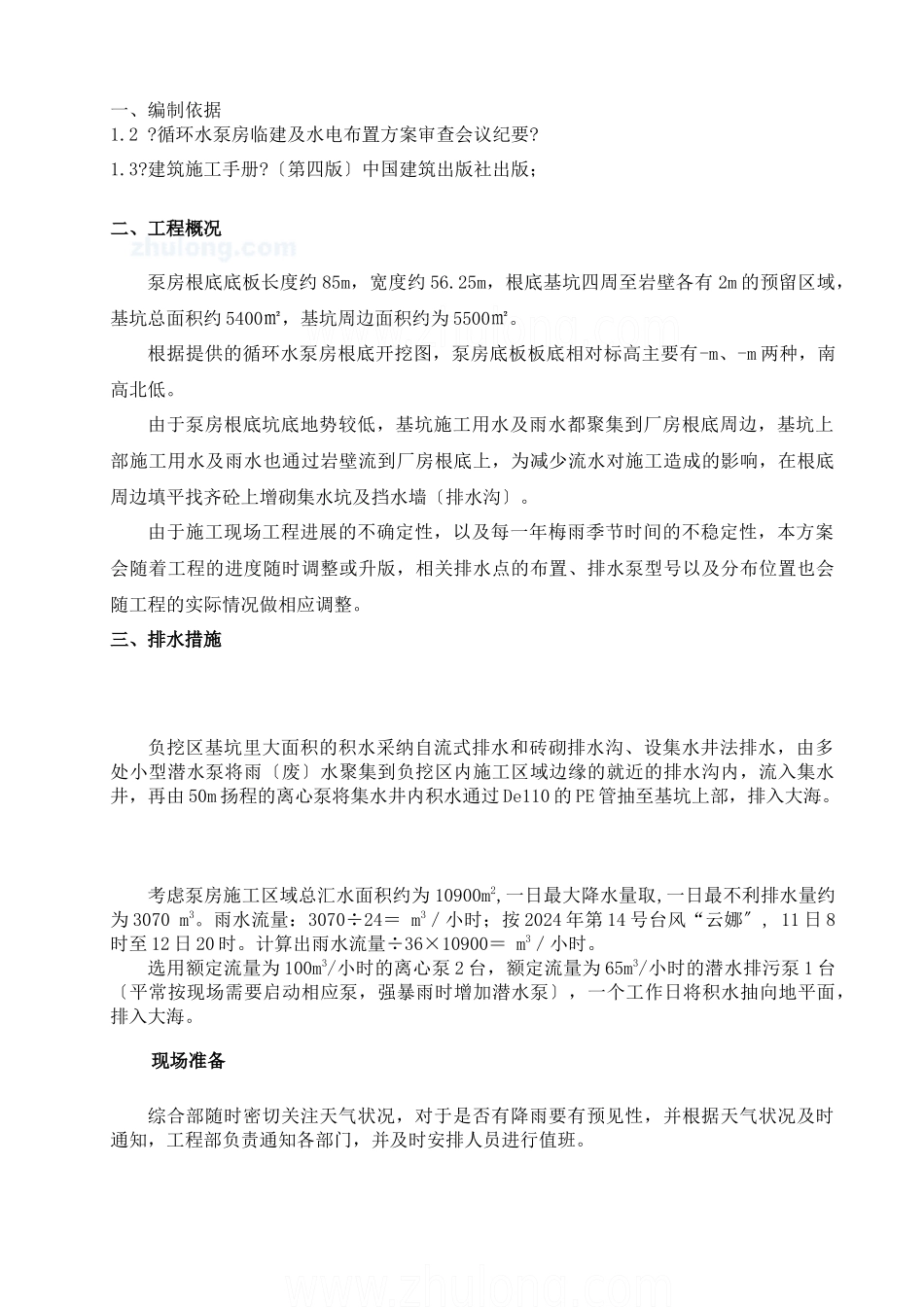 某泵房施工排水方案_第2页