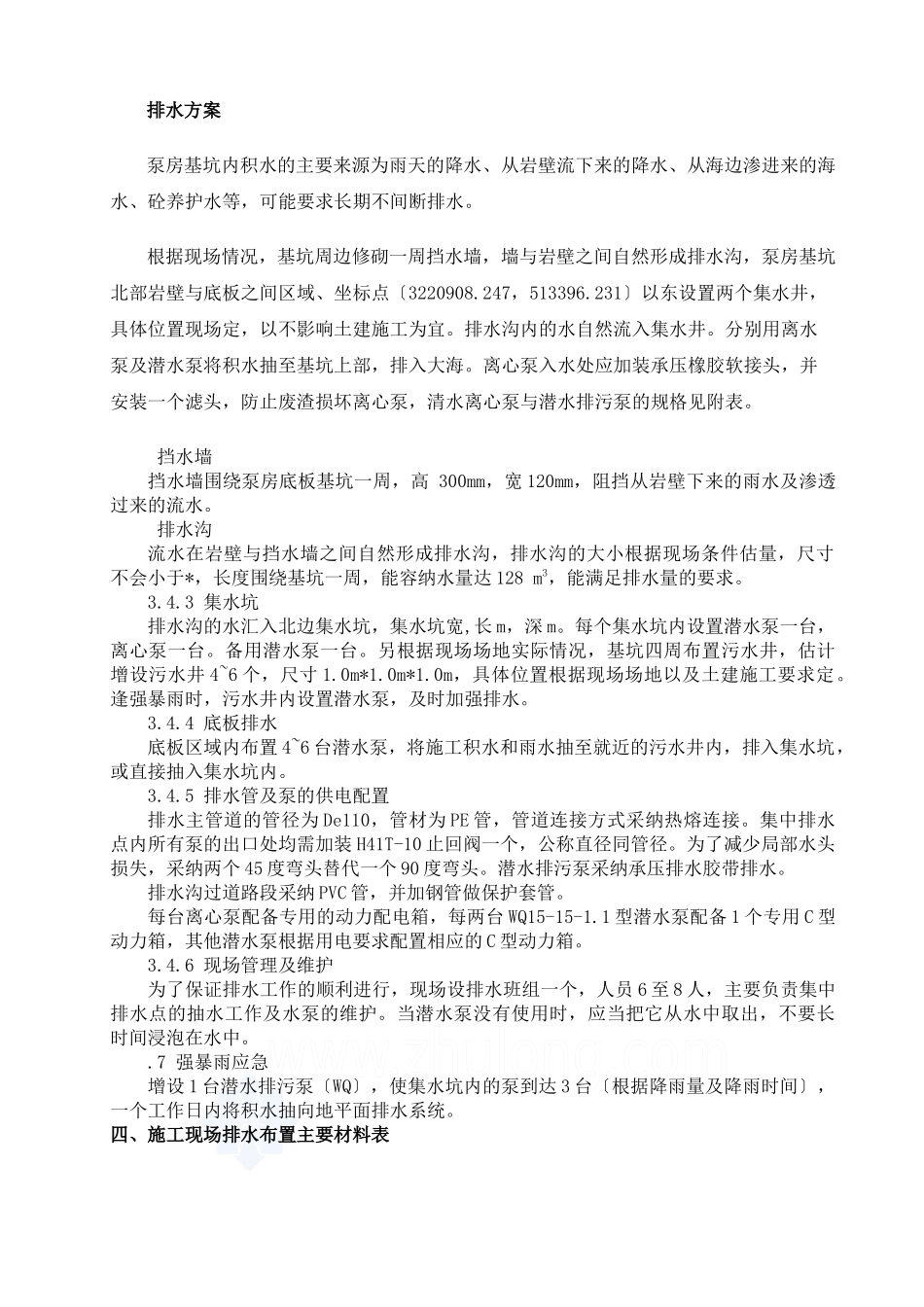 某泵房施工排水方案_第3页