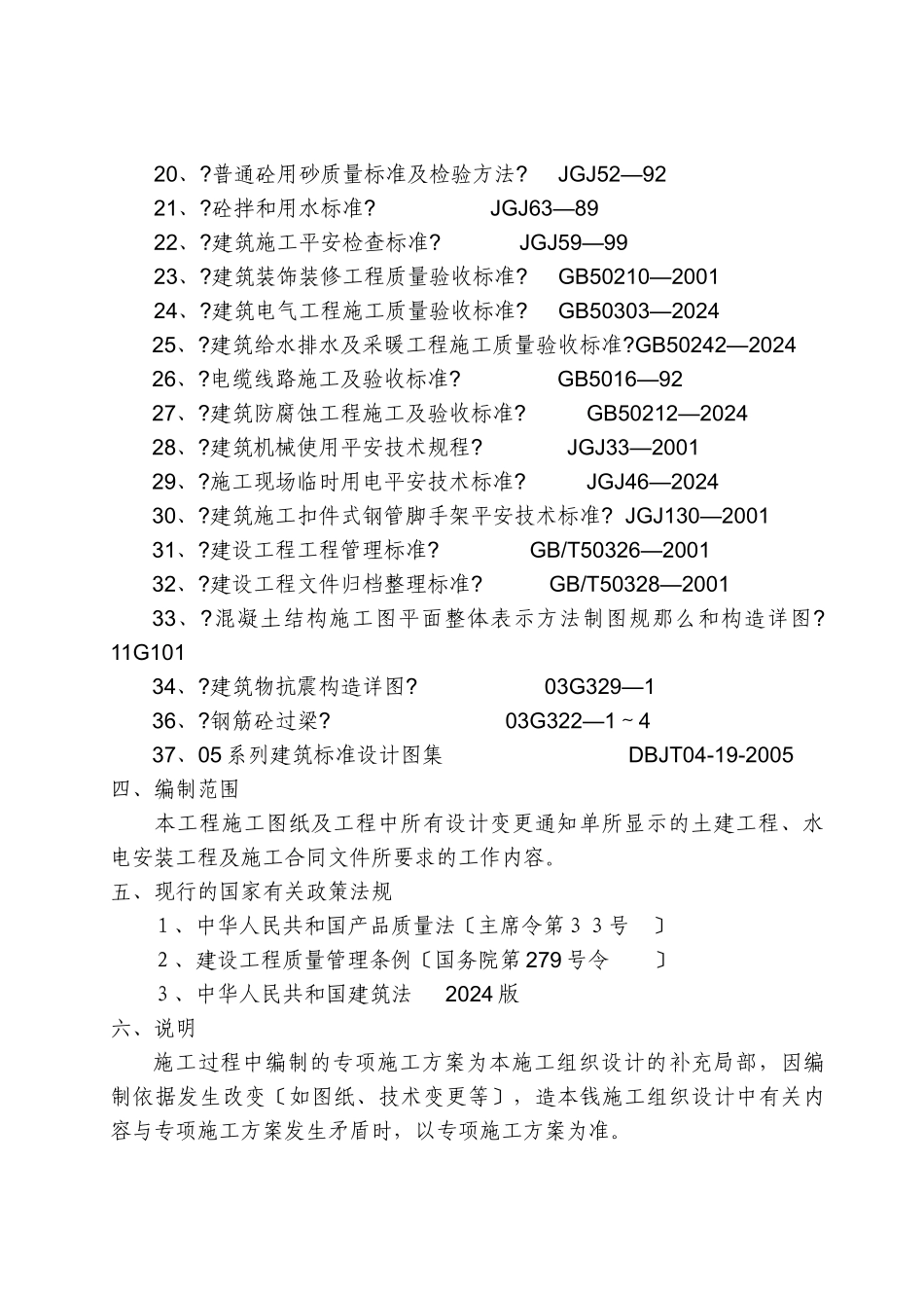 某煤业有限公司公共租房施工组织设计方案_第3页