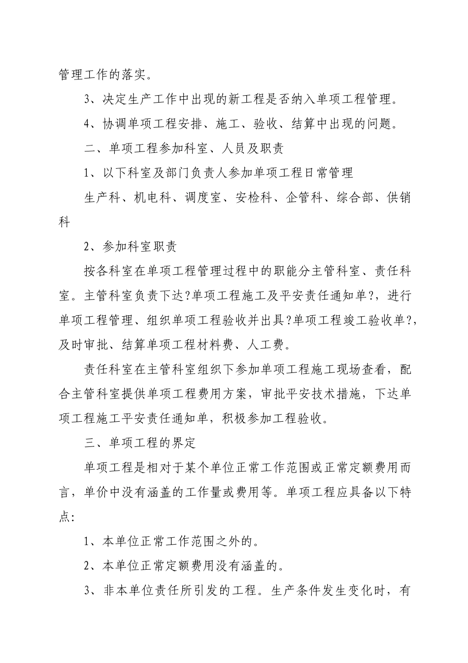 某煤矿单项工程管理办法_第2页