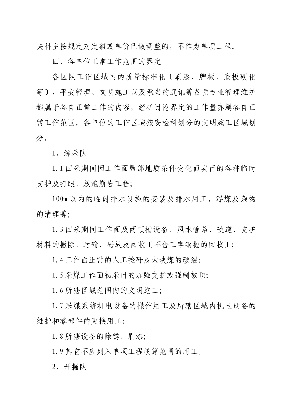 某煤矿单项工程管理办法_第3页